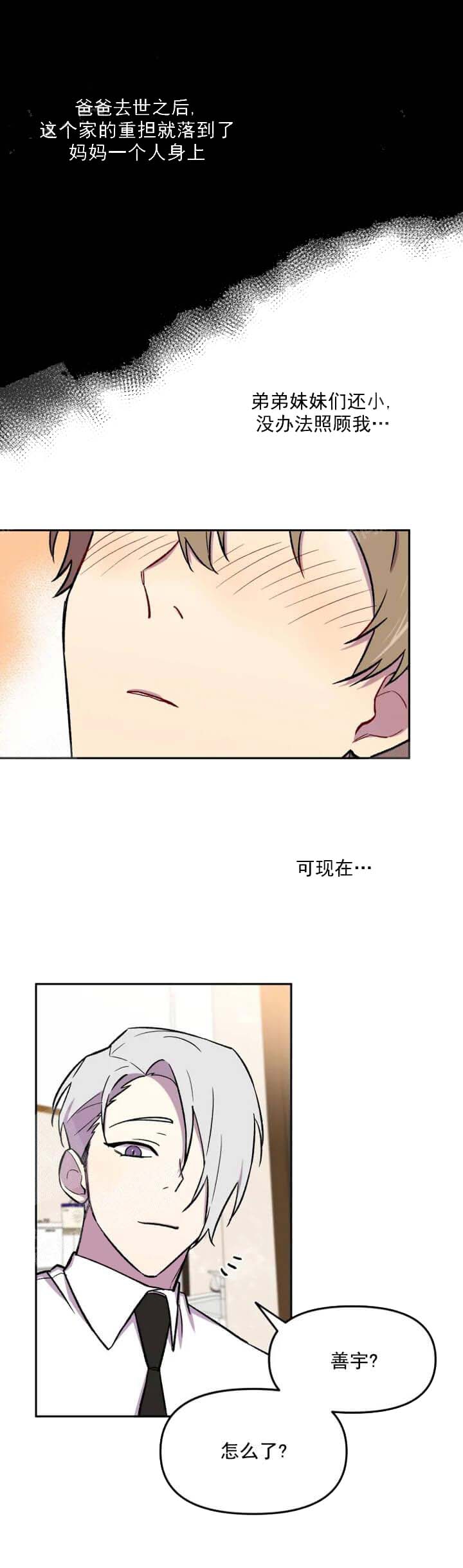 《奇怪的兼职》漫画最新章节第23话免费下拉式在线观看章节第【13】张图片