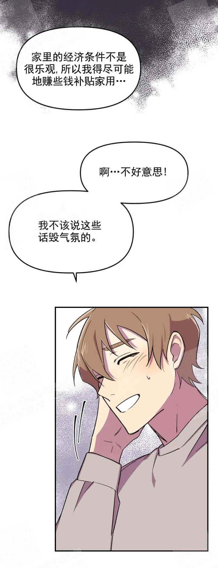 《奇怪的兼职》漫画最新章节第10话免费下拉式在线观看章节第【13】张图片