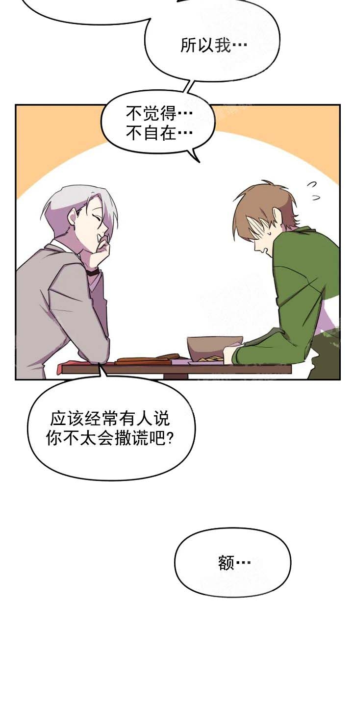 《奇怪的兼职》漫画最新章节第8话免费下拉式在线观看章节第【11】张图片