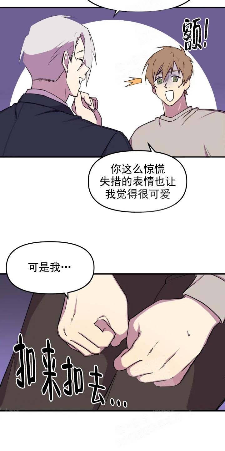 《奇怪的兼职》漫画最新章节第9话免费下拉式在线观看章节第【14】张图片