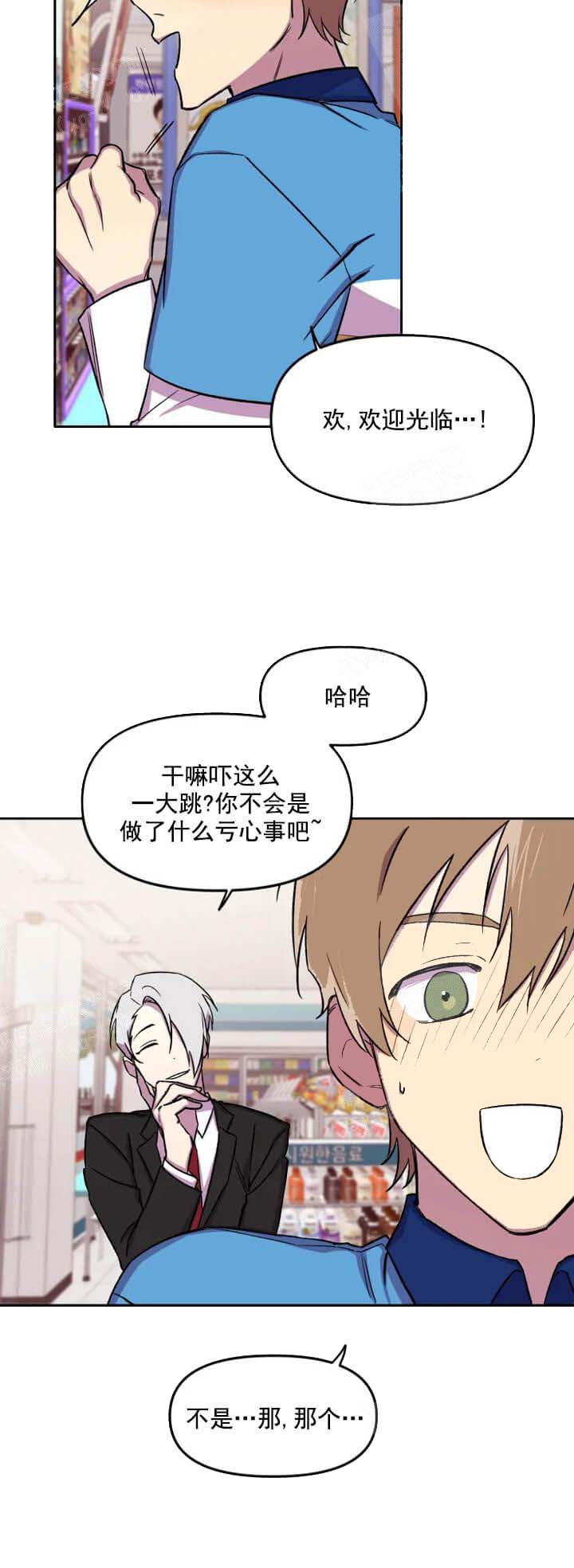 《奇怪的兼职》漫画最新章节第21话免费下拉式在线观看章节第【8】张图片