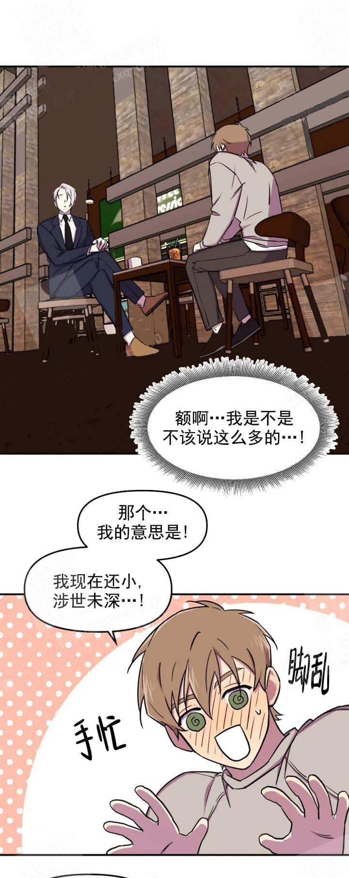 《奇怪的兼职》漫画最新章节第10话免费下拉式在线观看章节第【8】张图片