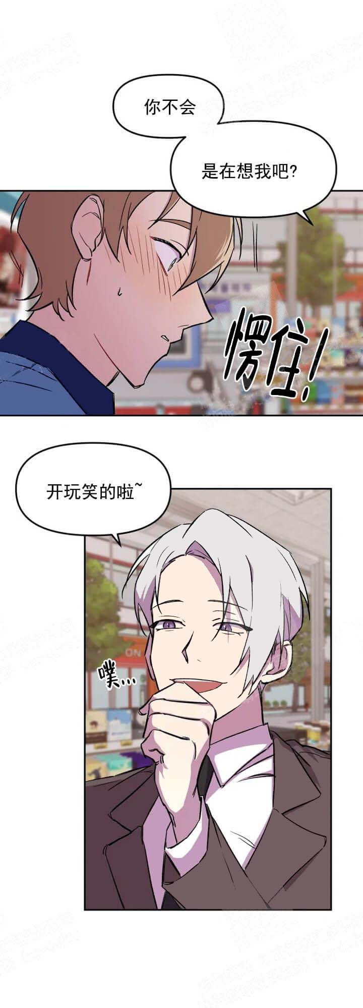 《奇怪的兼职》漫画最新章节第14话免费下拉式在线观看章节第【13】张图片