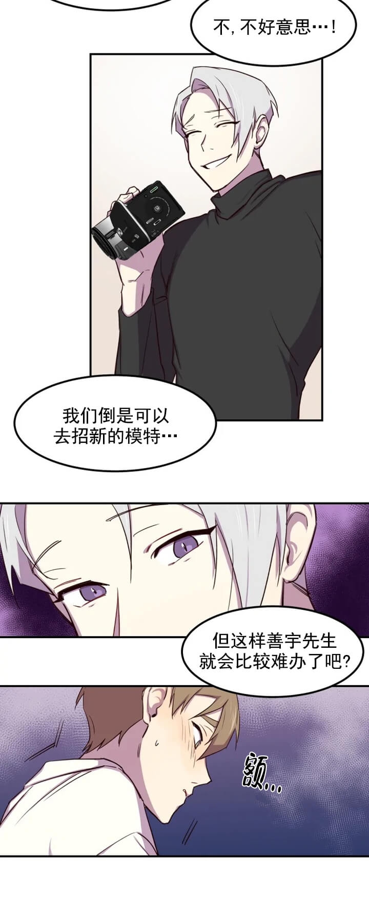 《奇怪的兼职》漫画最新章节第3话免费下拉式在线观看章节第【12】张图片