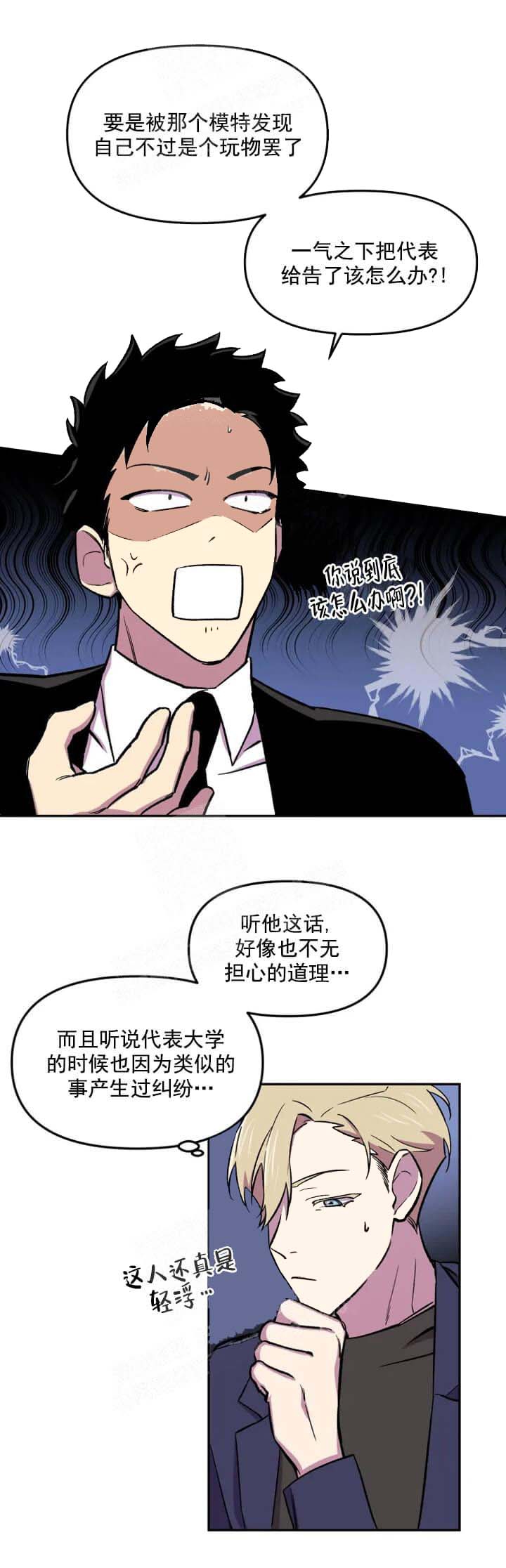 《奇怪的兼职》漫画最新章节第24话免费下拉式在线观看章节第【15】张图片