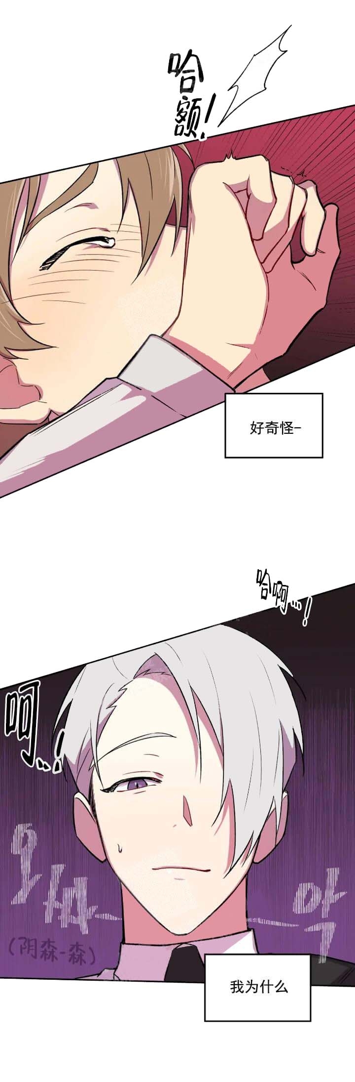 《奇怪的兼职》漫画最新章节第19话免费下拉式在线观看章节第【8】张图片