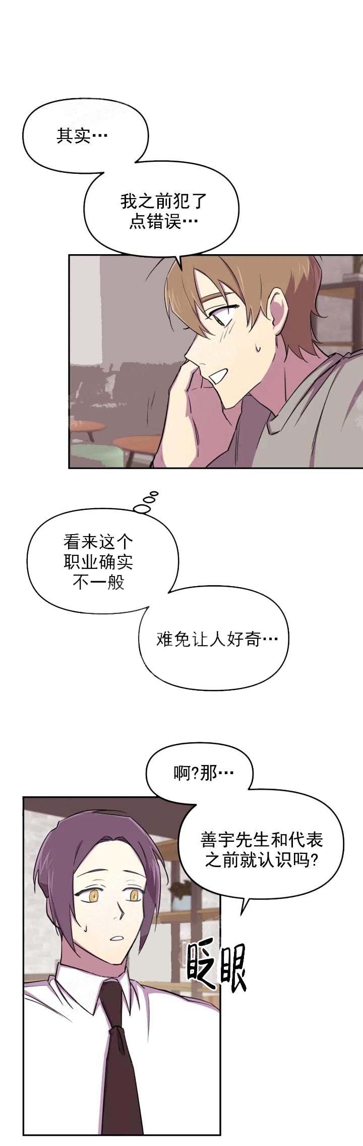 《奇怪的兼职》漫画最新章节第12话免费下拉式在线观看章节第【1】张图片