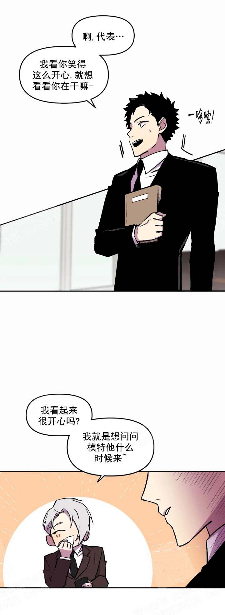 《奇怪的兼职》漫画最新章节第24话免费下拉式在线观看章节第【4】张图片