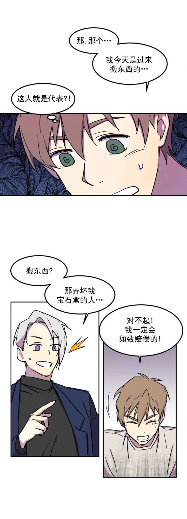 《奇怪的兼职》漫画最新章节第2话免费下拉式在线观看章节第【11】张图片