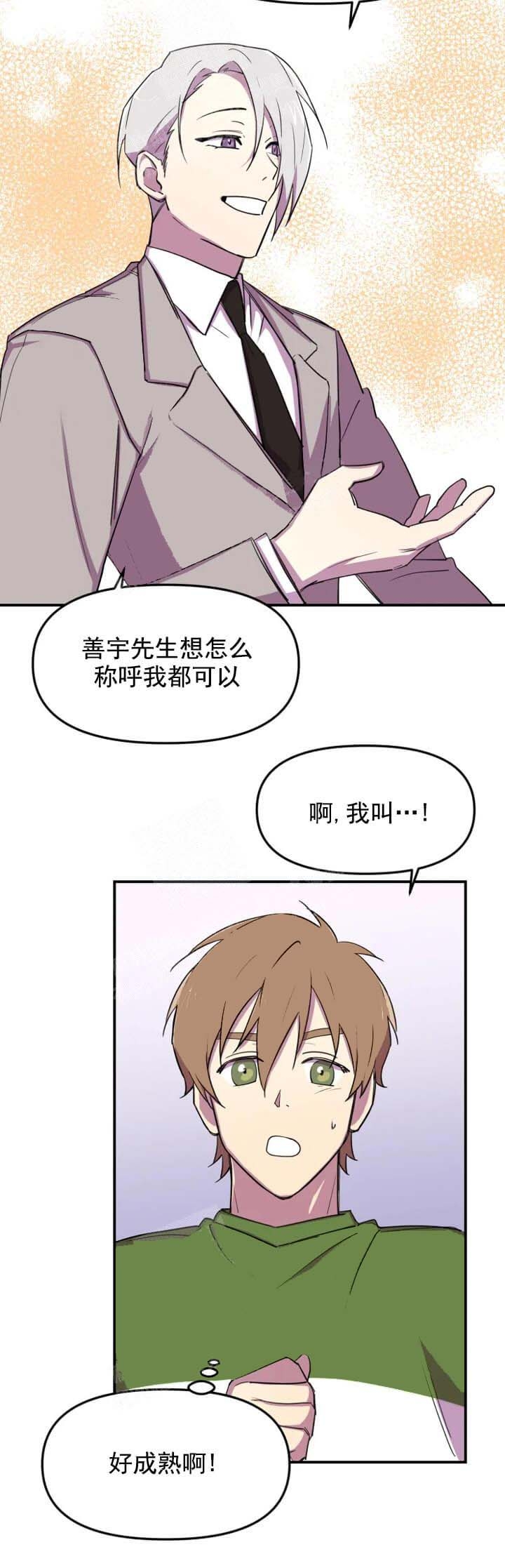 《奇怪的兼职》漫画最新章节第8话免费下拉式在线观看章节第【8】张图片