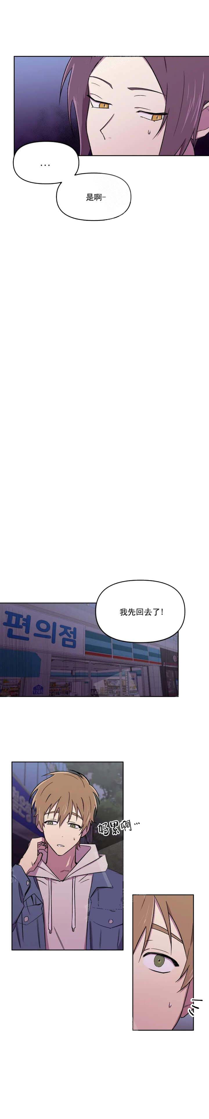 《奇怪的兼职》漫画最新章节第33话免费下拉式在线观看章节第【6】张图片