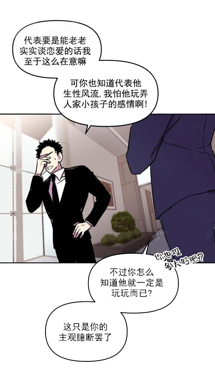 《奇怪的兼职》漫画最新章节第24话免费下拉式在线观看章节第【12】张图片