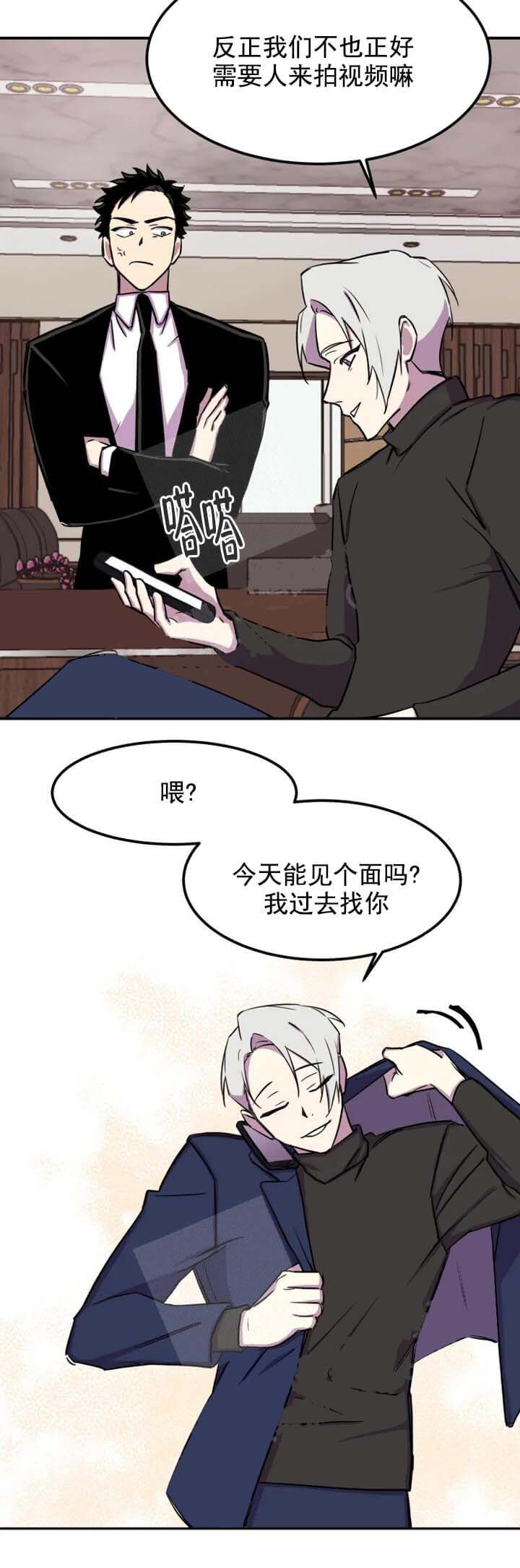 《奇怪的兼职》漫画最新章节第6话免费下拉式在线观看章节第【2】张图片