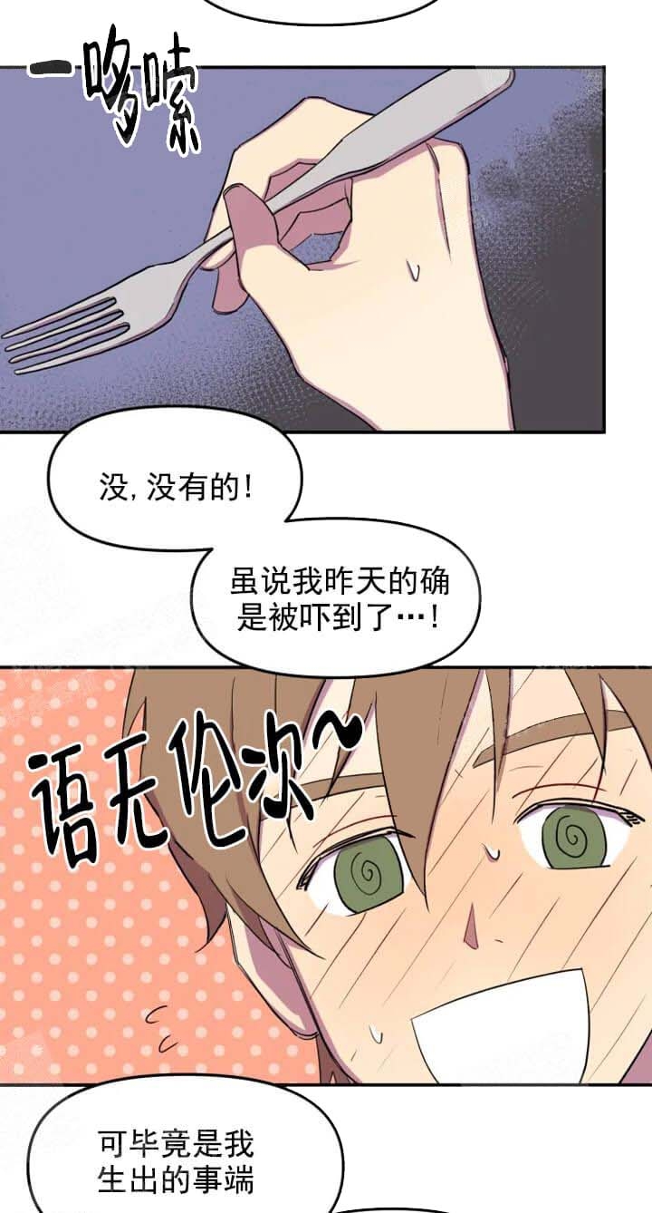 《奇怪的兼职》漫画最新章节第8话免费下拉式在线观看章节第【10】张图片