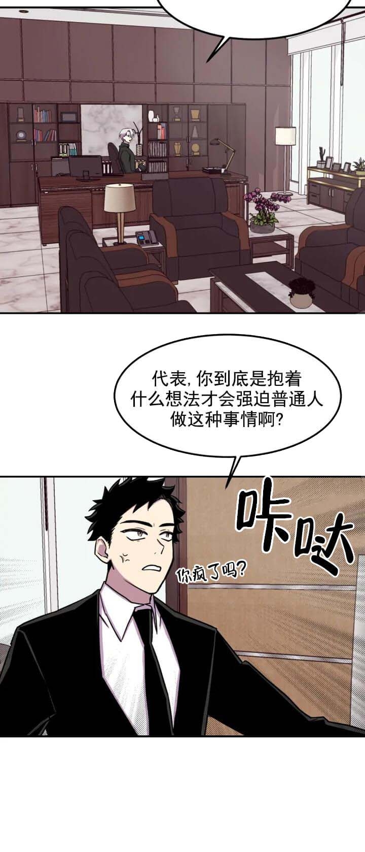 《奇怪的兼职》漫画最新章节第5话免费下拉式在线观看章节第【15】张图片