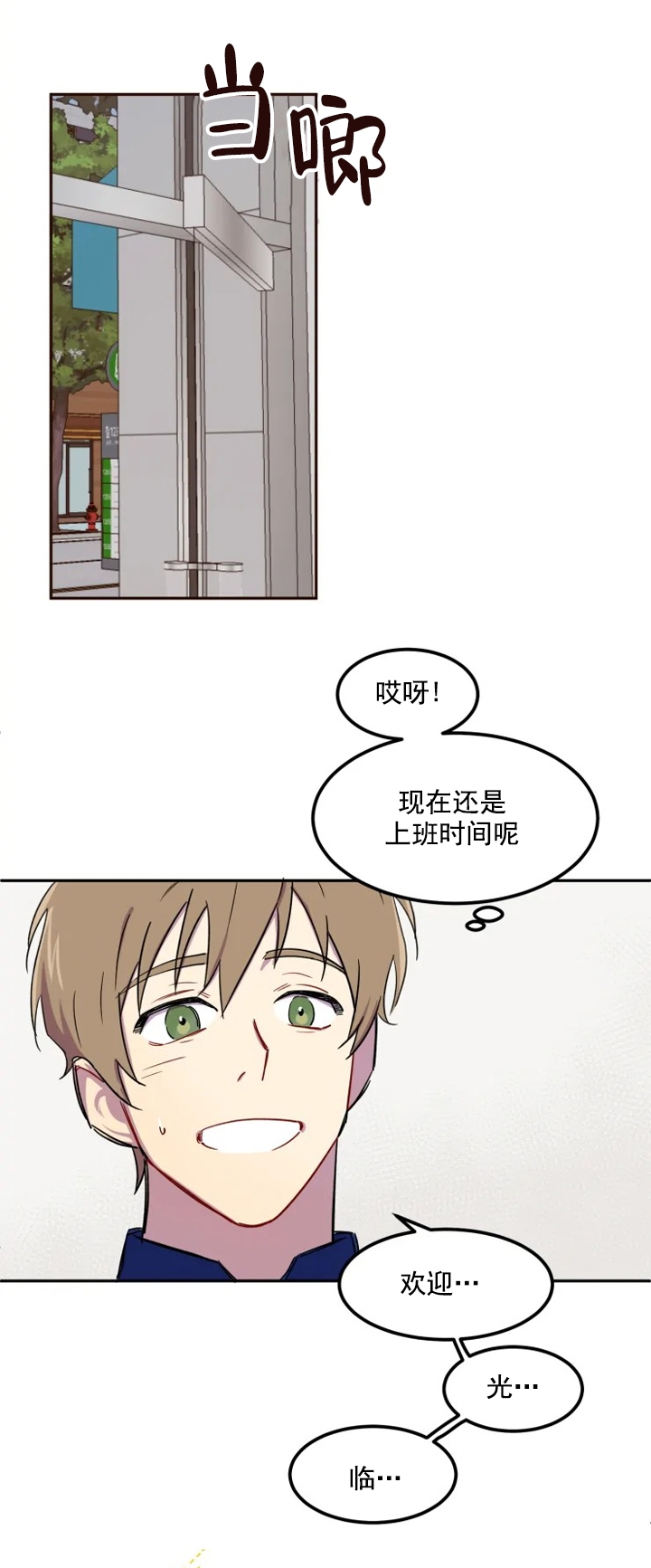 《奇怪的兼职》漫画最新章节第1话免费下拉式在线观看章节第【5】张图片