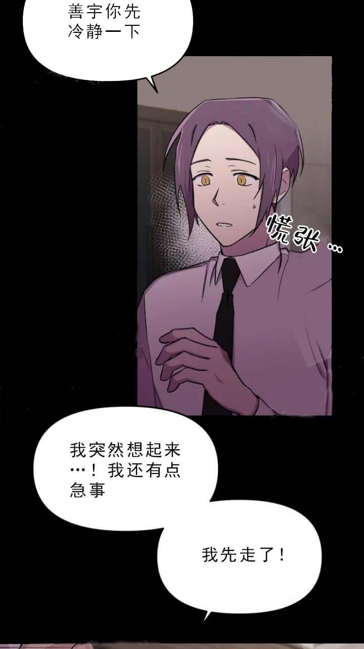 《奇怪的兼职》漫画最新章节第31话免费下拉式在线观看章节第【14】张图片