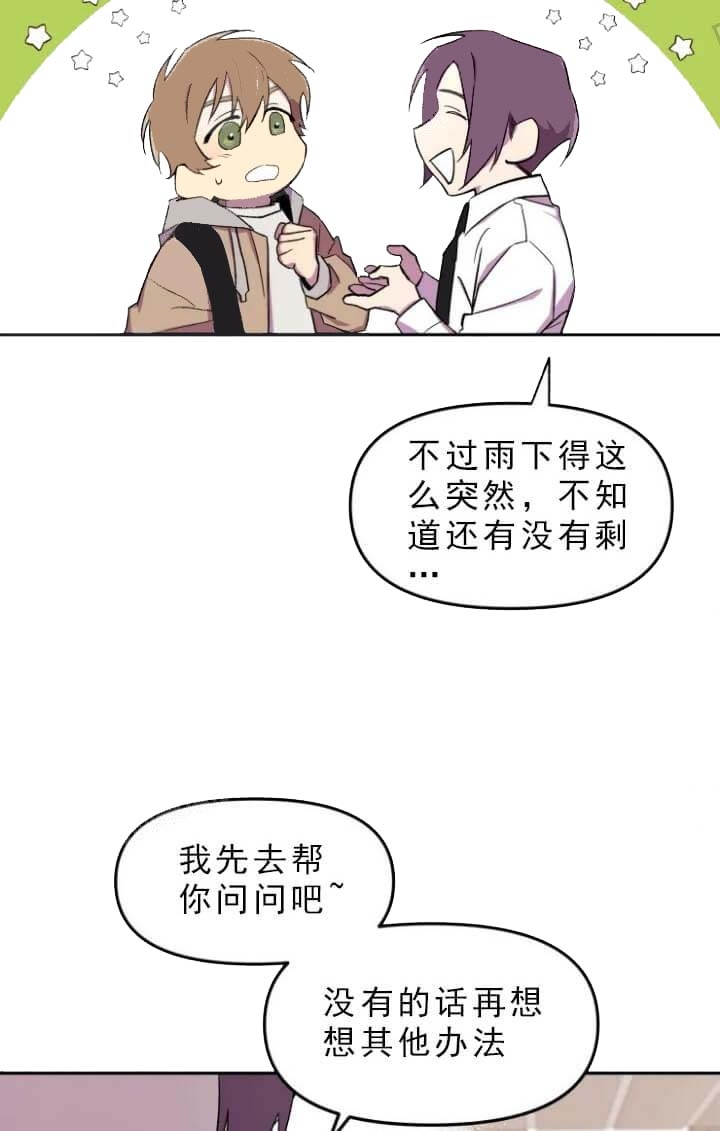 《奇怪的兼职》漫画最新章节第30话免费下拉式在线观看章节第【5】张图片