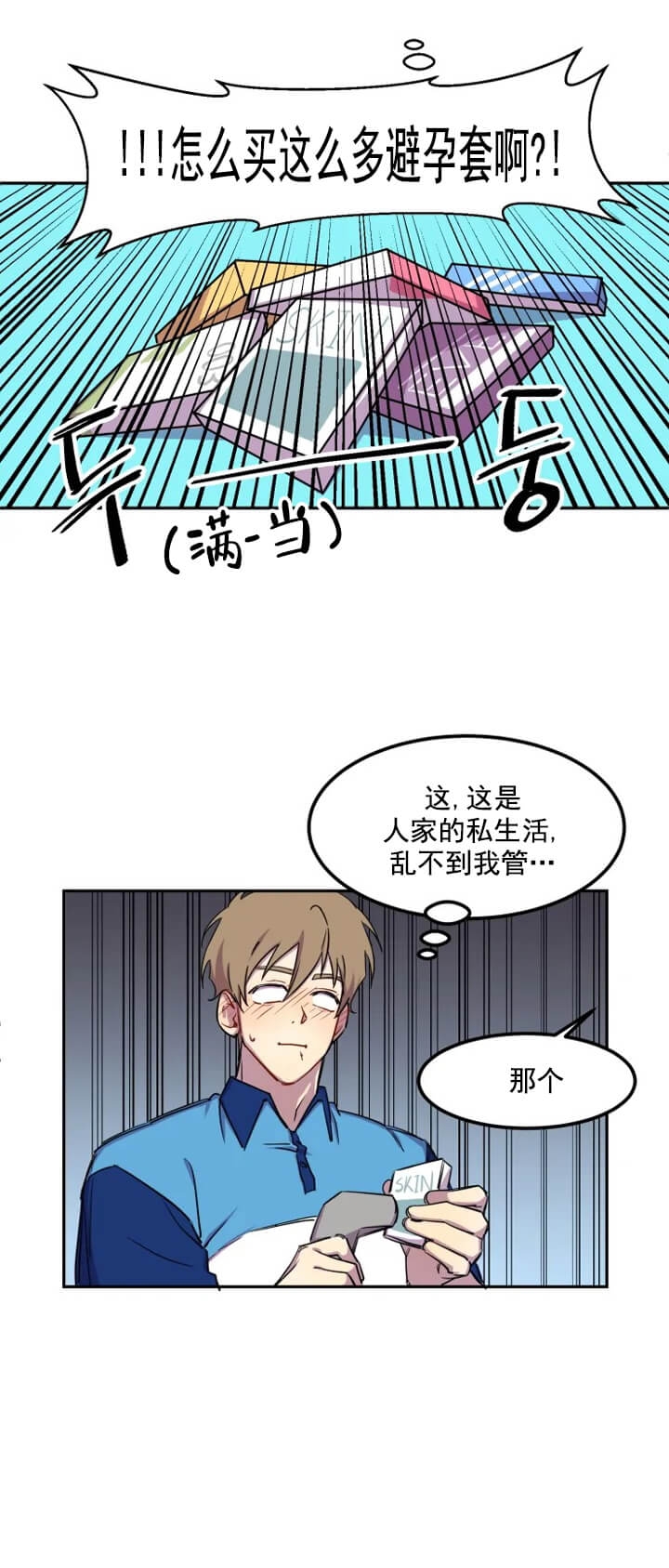 《奇怪的兼职》漫画最新章节第1话免费下拉式在线观看章节第【8】张图片