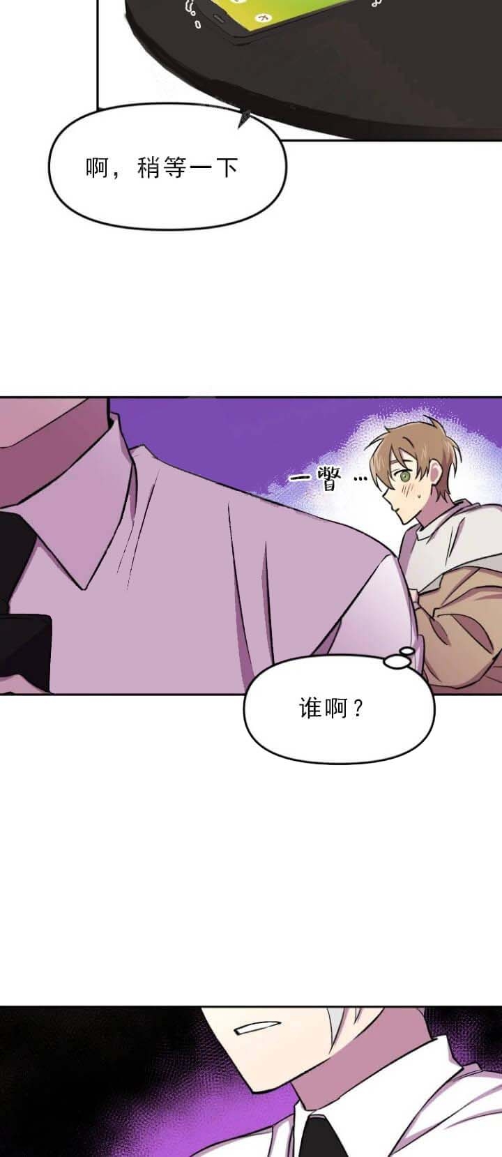 《奇怪的兼职》漫画最新章节第29话免费下拉式在线观看章节第【9】张图片