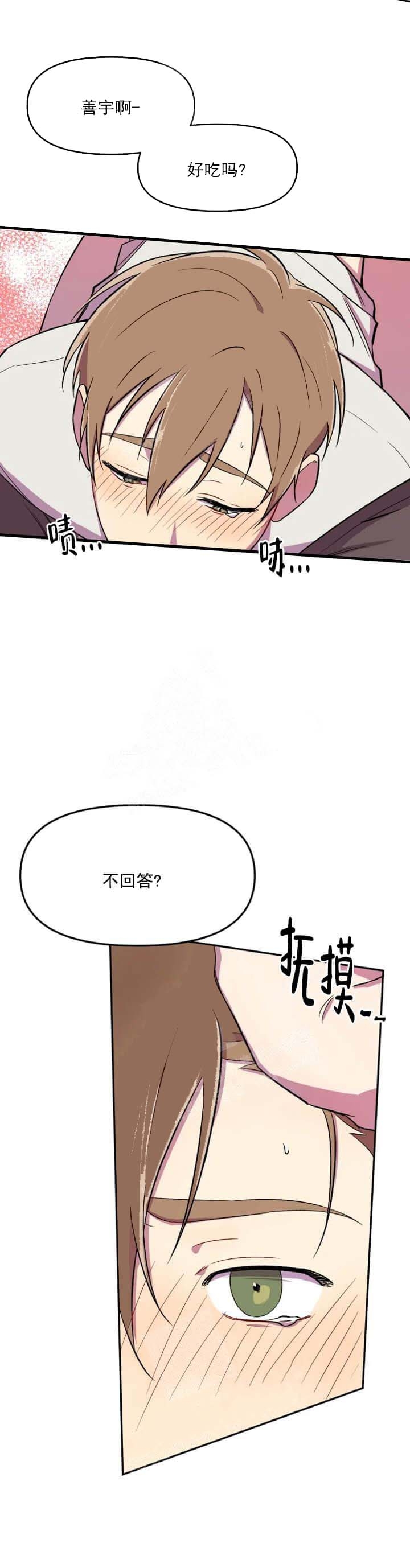 《奇怪的兼职》漫画最新章节第18话免费下拉式在线观看章节第【4】张图片