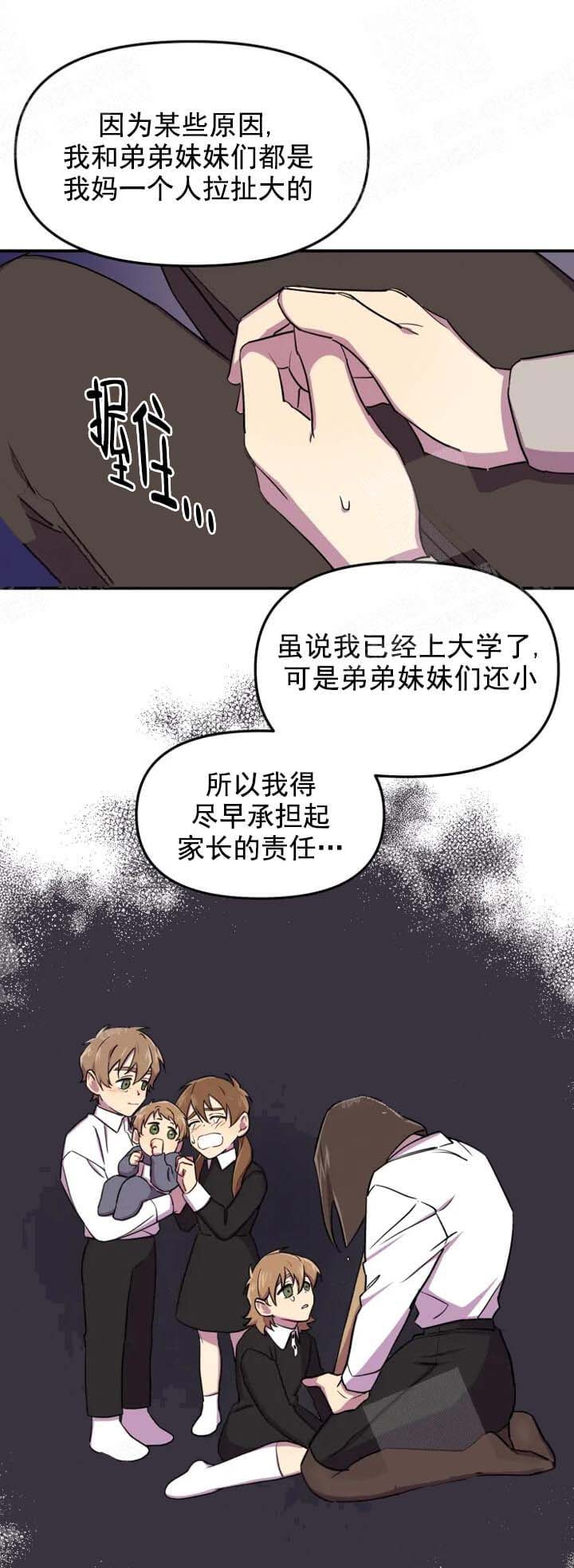 《奇怪的兼职》漫画最新章节第10话免费下拉式在线观看章节第【12】张图片