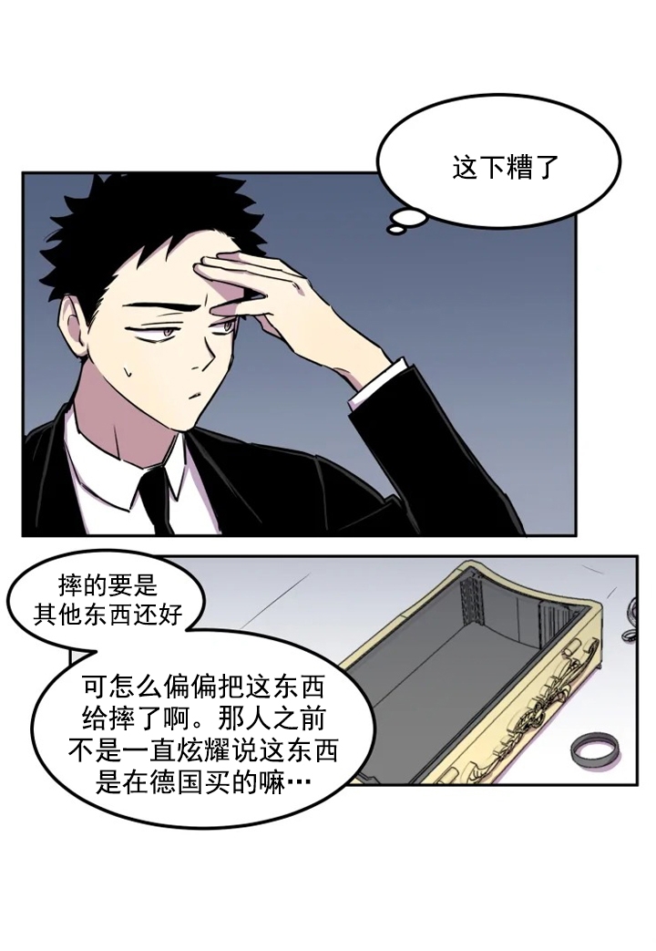 《奇怪的兼职》漫画最新章节第2话免费下拉式在线观看章节第【8】张图片