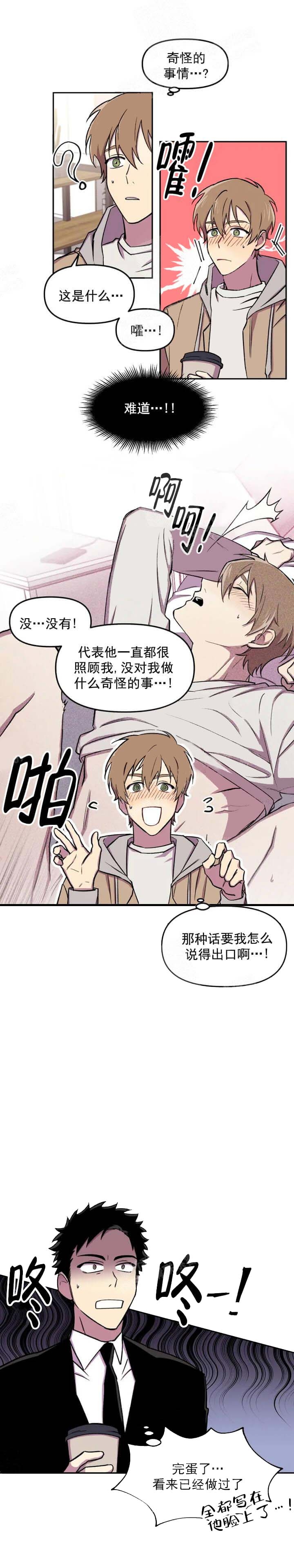 《奇怪的兼职》漫画最新章节第25话免费下拉式在线观看章节第【2】张图片