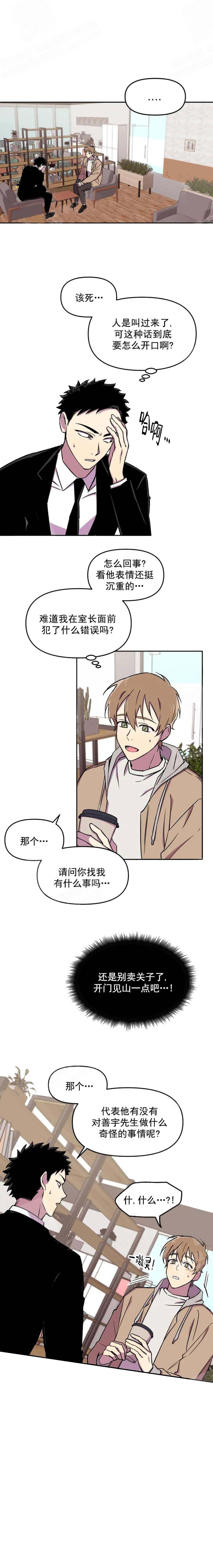 《奇怪的兼职》漫画最新章节第25话免费下拉式在线观看章节第【1】张图片