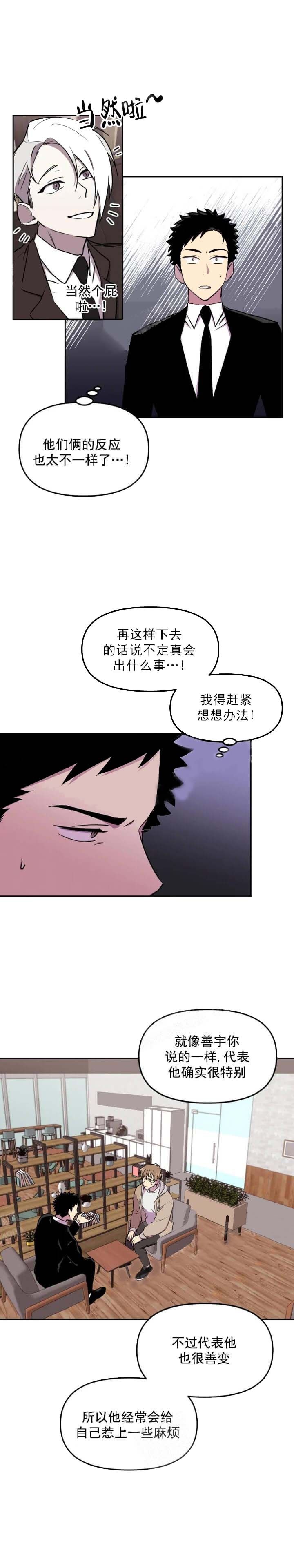 《奇怪的兼职》漫画最新章节第25话免费下拉式在线观看章节第【5】张图片