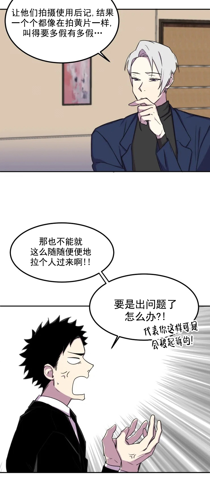 《奇怪的兼职》漫画最新章节第3话免费下拉式在线观看章节第【5】张图片