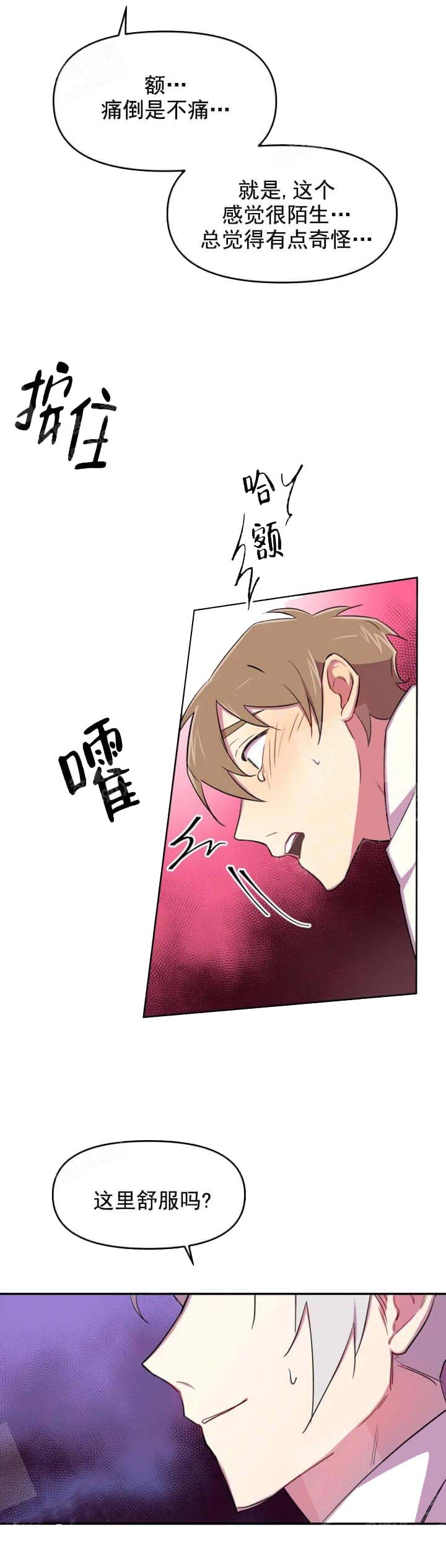 《奇怪的兼职》漫画最新章节第13话免费下拉式在线观看章节第【3】张图片