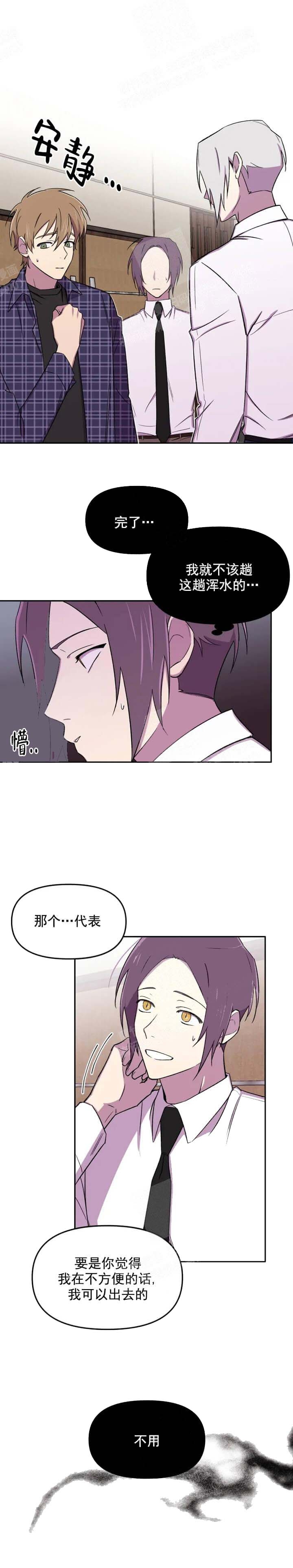 《奇怪的兼职》漫画最新章节第35话免费下拉式在线观看章节第【3】张图片