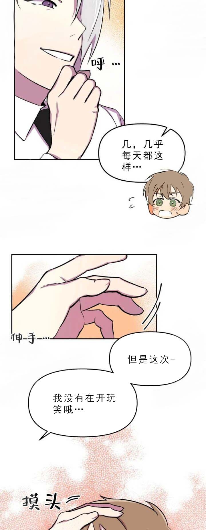 《奇怪的兼职》漫画最新章节第29话免费下拉式在线观看章节第【12】张图片