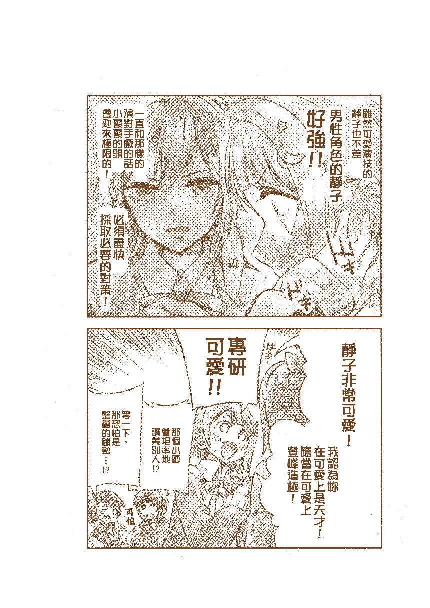 《雫的演技》漫画最新章节短篇免费下拉式在线观看章节第【18】张图片