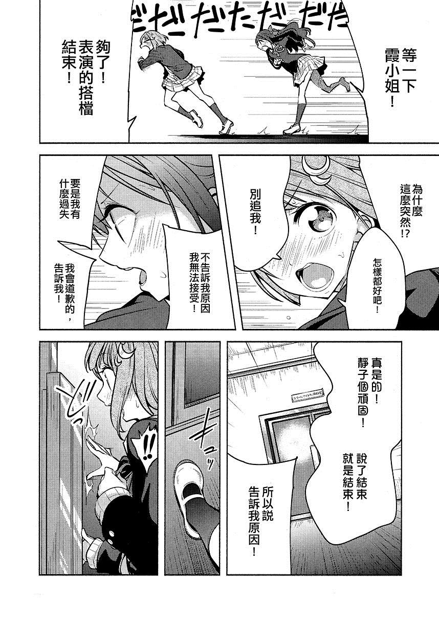 《雫的演技》漫画最新章节短篇免费下拉式在线观看章节第【11】张图片