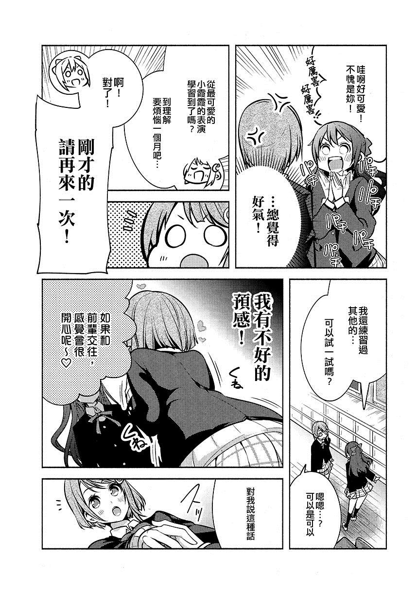 《雫的演技》漫画最新章节短篇免费下拉式在线观看章节第【9】张图片