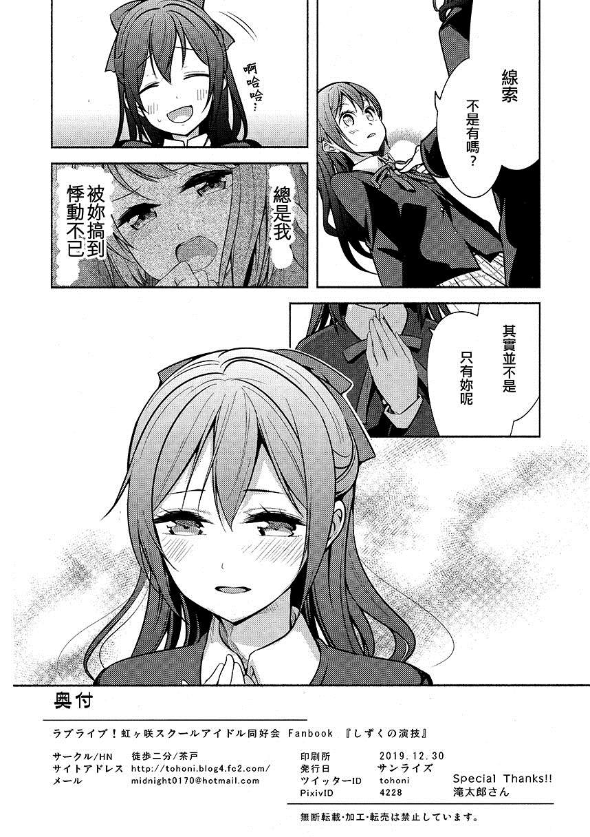 《雫的演技》漫画最新章节短篇免费下拉式在线观看章节第【17】张图片