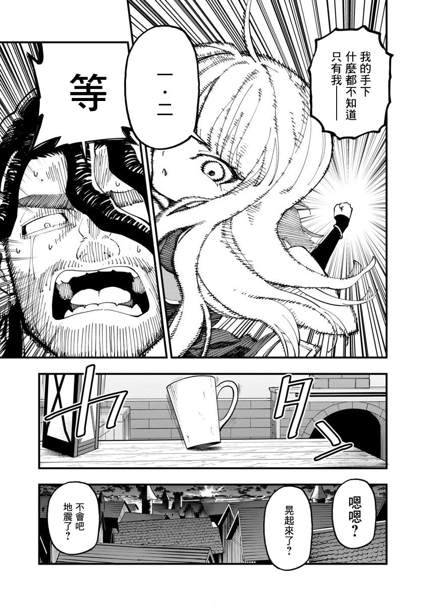 《乡里别大叔剑圣》漫画最新章节第16话免费下拉式在线观看章节第【22】张图片