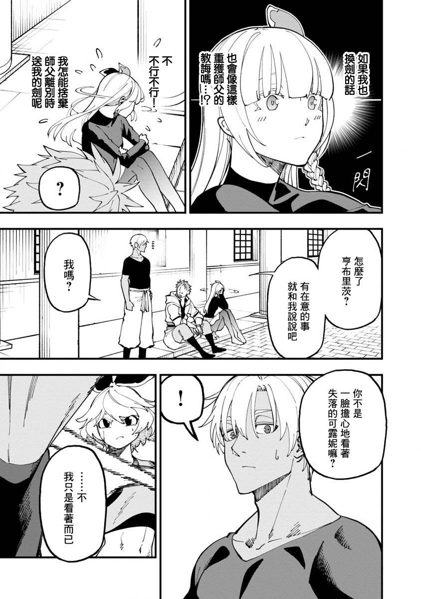 《乡里别大叔剑圣》漫画最新章节第14话免费下拉式在线观看章节第【3】张图片