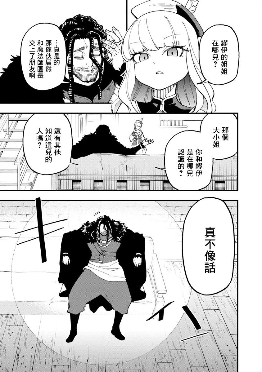 《乡里别大叔剑圣》漫画最新章节第15话免费下拉式在线观看章节第【8】张图片