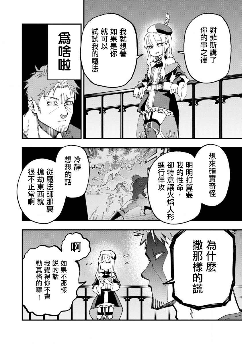 《乡里别大叔剑圣》漫画最新章节第7话免费下拉式在线观看章节第【4】张图片