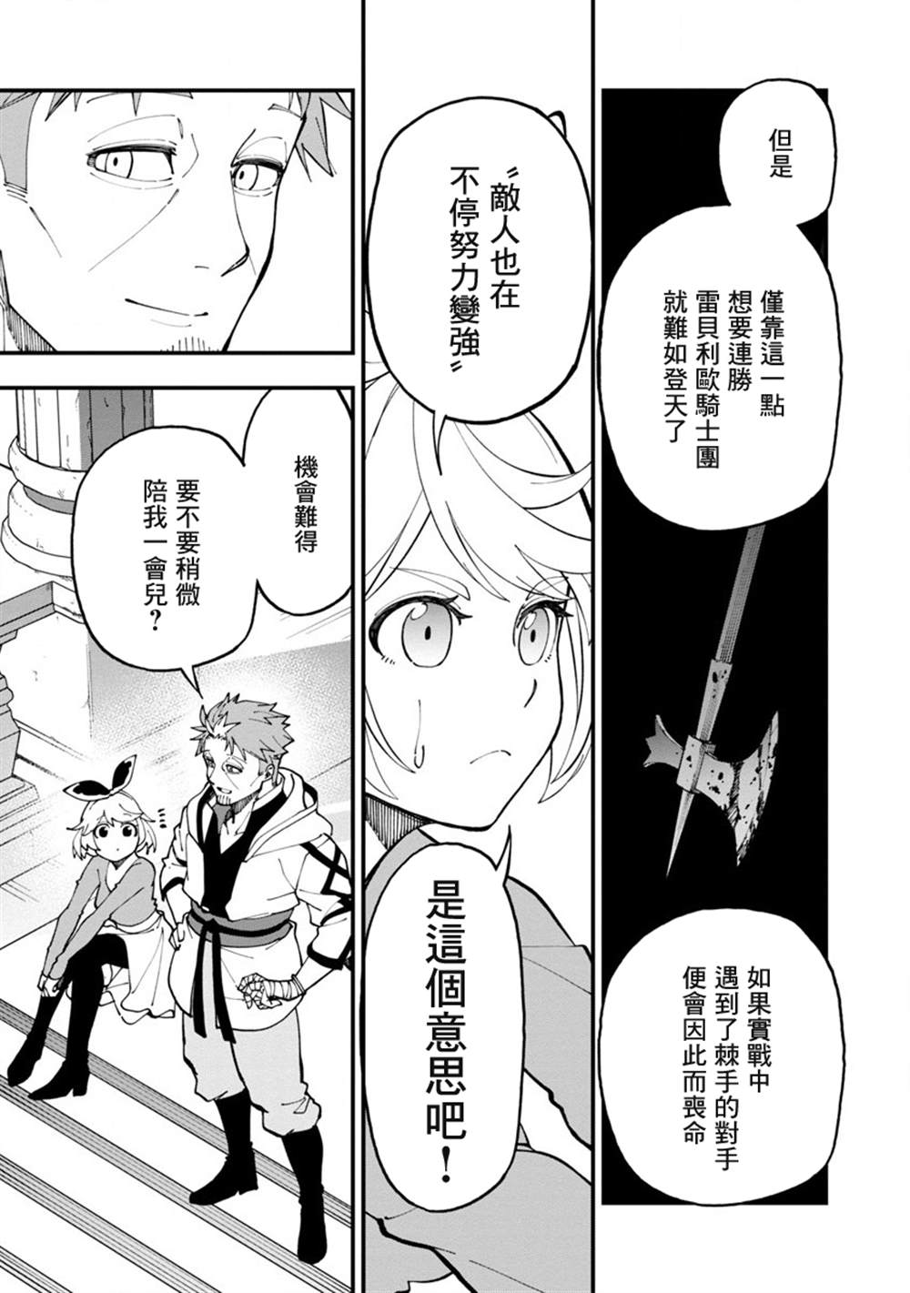 《乡里别大叔剑圣》漫画最新章节第12话免费下拉式在线观看章节第【15】张图片