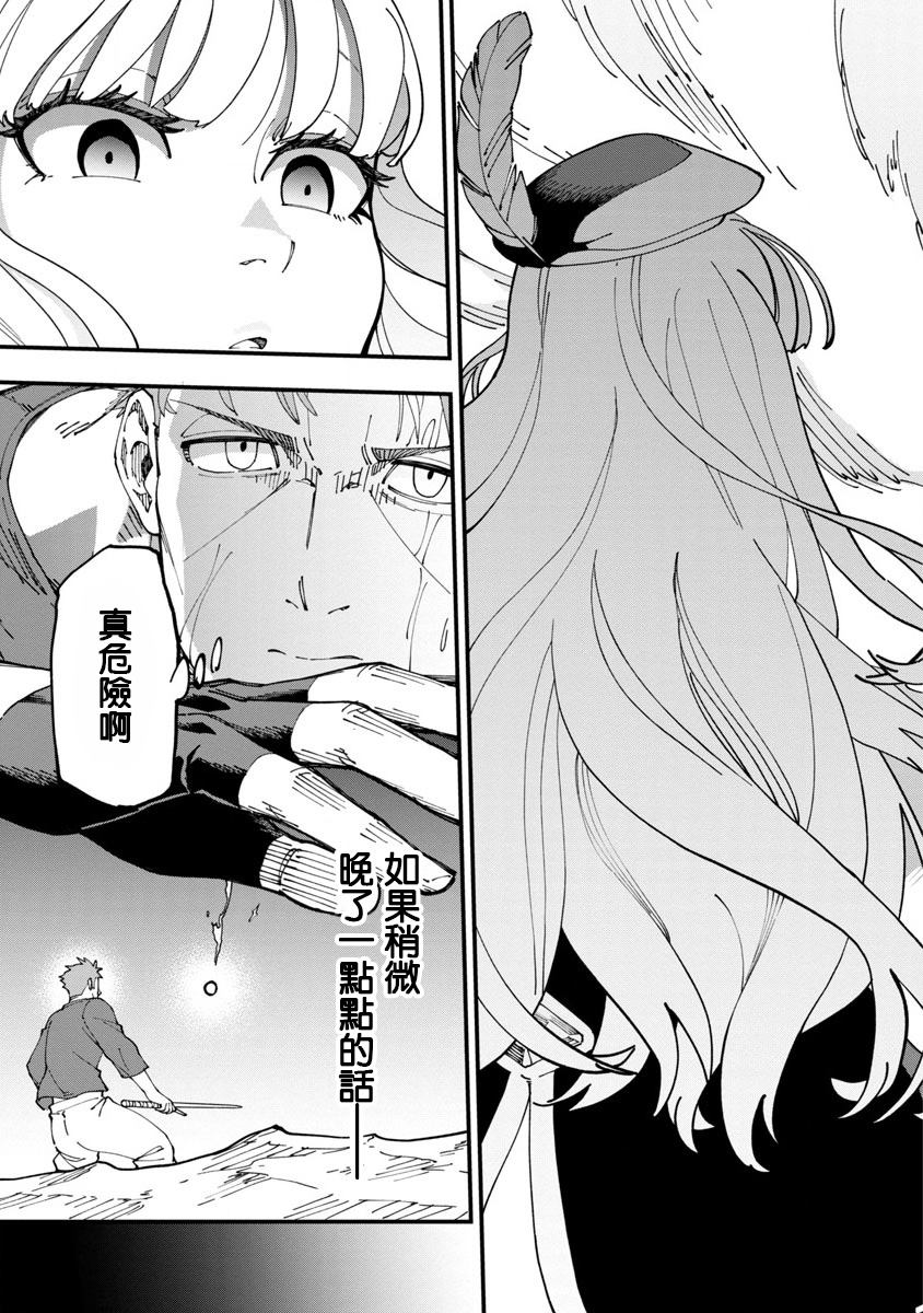 《乡里别大叔剑圣》漫画最新章节第6话免费下拉式在线观看章节第【25】张图片