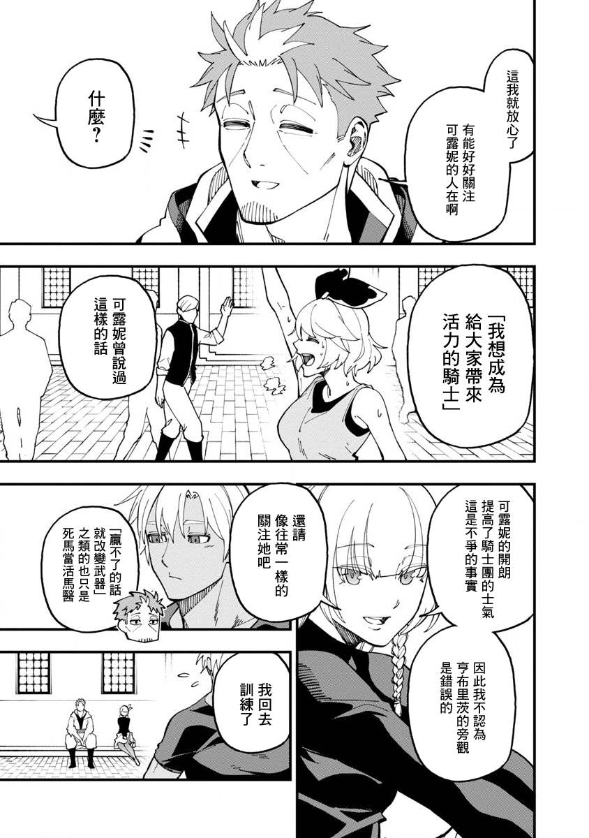 《乡里别大叔剑圣》漫画最新章节第14话免费下拉式在线观看章节第【5】张图片