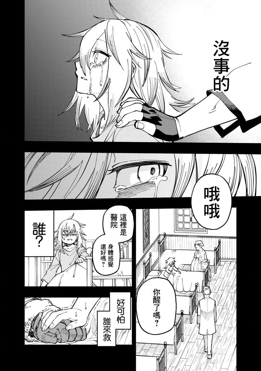 《乡里别大叔剑圣》漫画最新章节第10话免费下拉式在线观看章节第【30】张图片