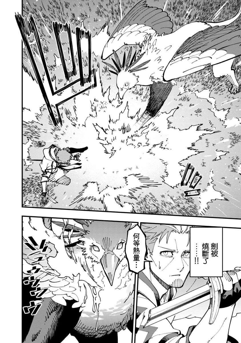 《乡里别大叔剑圣》漫画最新章节第10话免费下拉式在线观看章节第【18】张图片