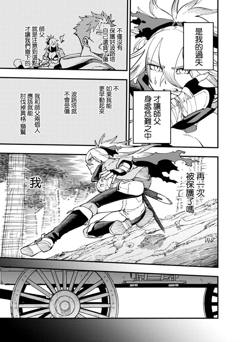 《乡里别大叔剑圣》漫画最新章节第10话免费下拉式在线观看章节第【21】张图片