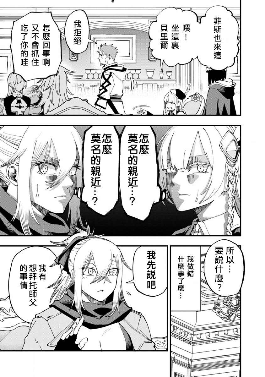 《乡里别大叔剑圣》漫画最新章节第7话免费下拉式在线观看章节第【12】张图片