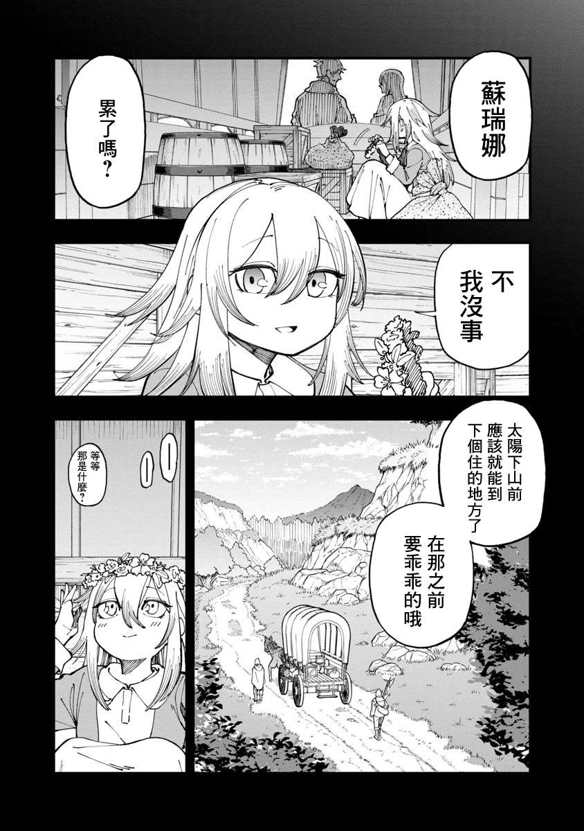 《乡里别大叔剑圣》漫画最新章节第10话免费下拉式在线观看章节第【22】张图片